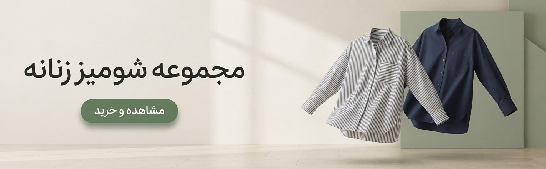 شومیزز